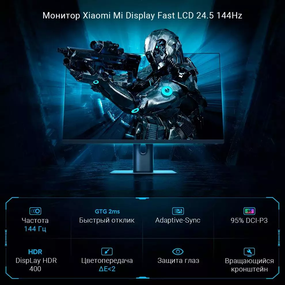 Купить Монитор Xiaomi Display 24.5 144Hz (XMMNT245HF) - фото 1 Купить Монитор Xiaomi Display 24.5 144Hz (XMMNT245HF) - фото 1