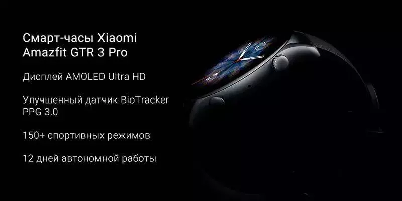 Купить Умные часы Amazfit GTR 3 Pro - фото 1 Купить Умные часы Amazfit GTR 3 Pro - фото 1