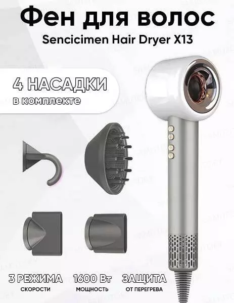 Купить Фен SenCiciMen Hair Dryer X13 - фото 1