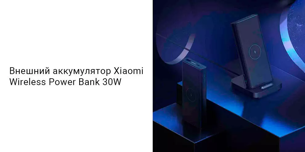 Купить Аккумулятор Xiaomi Wireless Power Bank 10000 mAh 30W (WPB25ZM) - фото 1 Купить Аккумулятор Xiaomi Wireless Power Bank 10000 mAh 30W (WPB25ZM) - фото 1