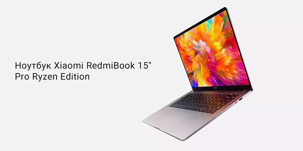 Купить Ноутбук RedmiBook Pro 15" (AMD R7-5800H, 16GB, 512GB, Radeon Vega 7) (JYU4337CN) - фото 1 Купить Ноутбук RedmiBook Pro 15" (AMD R7-5800H, 16GB, 512GB, Radeon Vega 7) (JYU4337CN) - фото 1