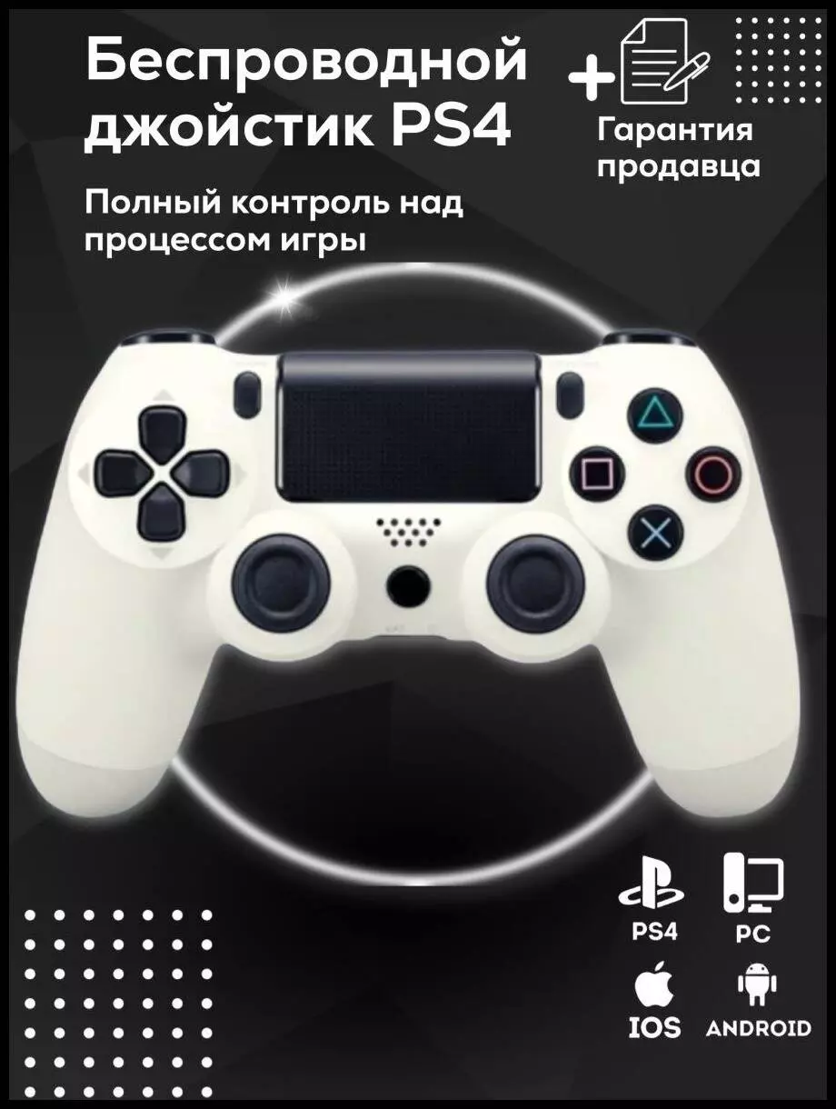 Купить Геймпад беспроводной PlayStation 4 DualSense - фото 1