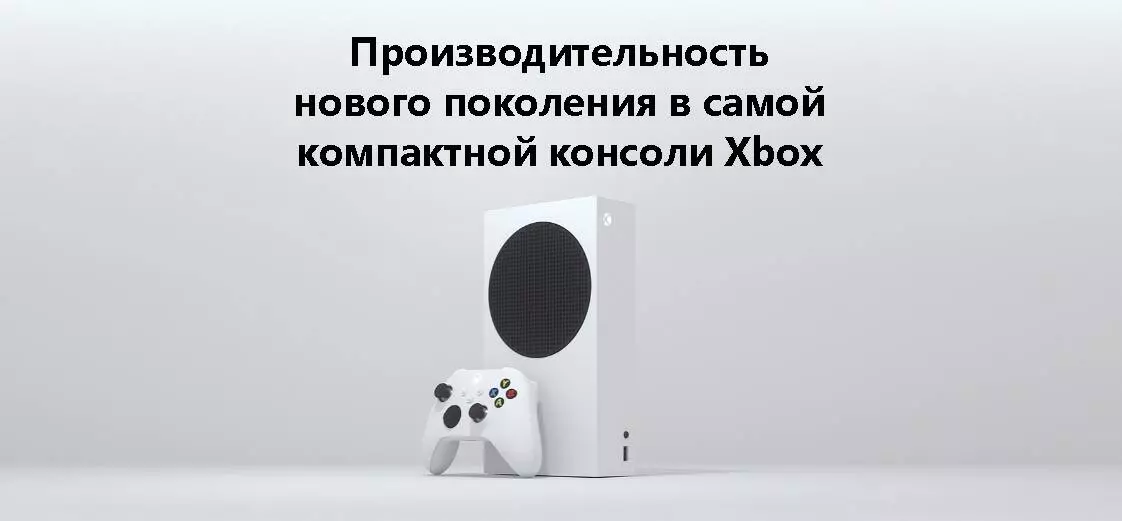 Купить Игровая консоль Microsoft Xbox Series S - фото 1