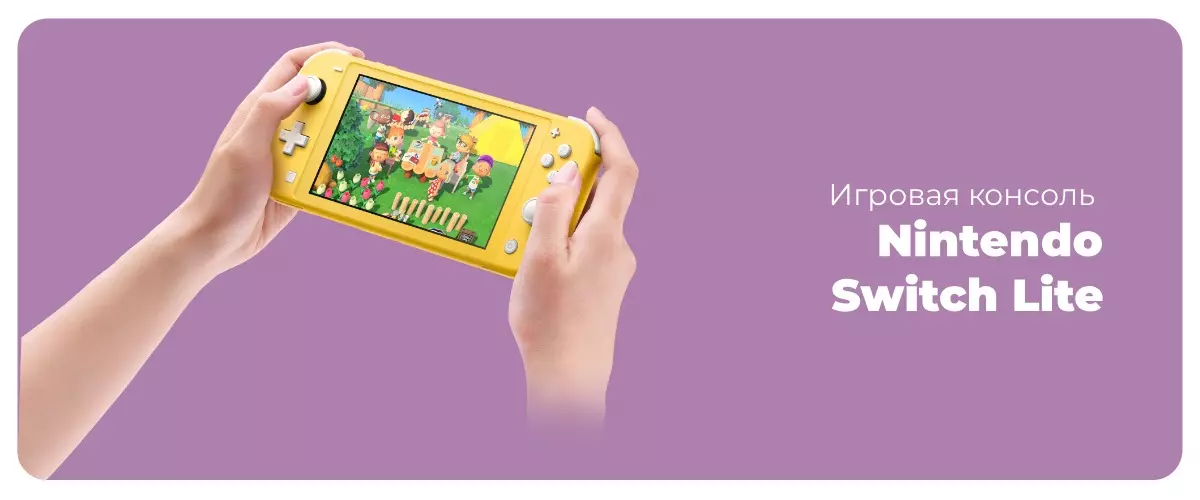 Купить Игровая консоль Nintendo Switch Lite - фото 1 Купить Игровая консоль Nintendo Switch Lite - фото 1