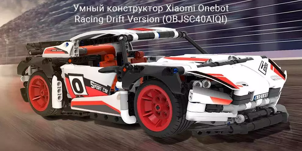 Купить Конструктор Onebot Racing Car Kit Drift Version (OBJSC40AIQI) - фото 1 Купить Конструктор Onebot Racing Car Kit Drift Version (OBJSC40AIQI) - фото 1
