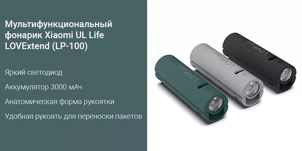 Купить Фонарь Xiaomi UL Life LOVExtend LP-100 - фото 1 Купить Фонарь Xiaomi UL Life LOVExtend LP-100 - фото 1