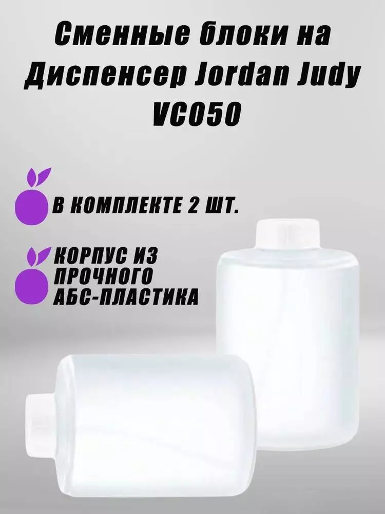 Купить Сменный блок для дозатора Xiaomi Jordan Judy VC050 (2 шт) - фото 1 Купить Сменный блок для дозатора Xiaomi Jordan Judy VC050 (2 шт) - фото 1