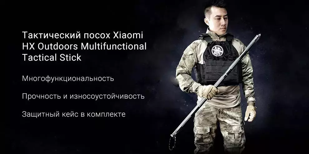 Купить Тактический посох HX Outdoors Multifunctional Tactical Stick - фото 1 Купить Тактический посох HX Outdoors Multifunctional Tactical Stick - фото 1
