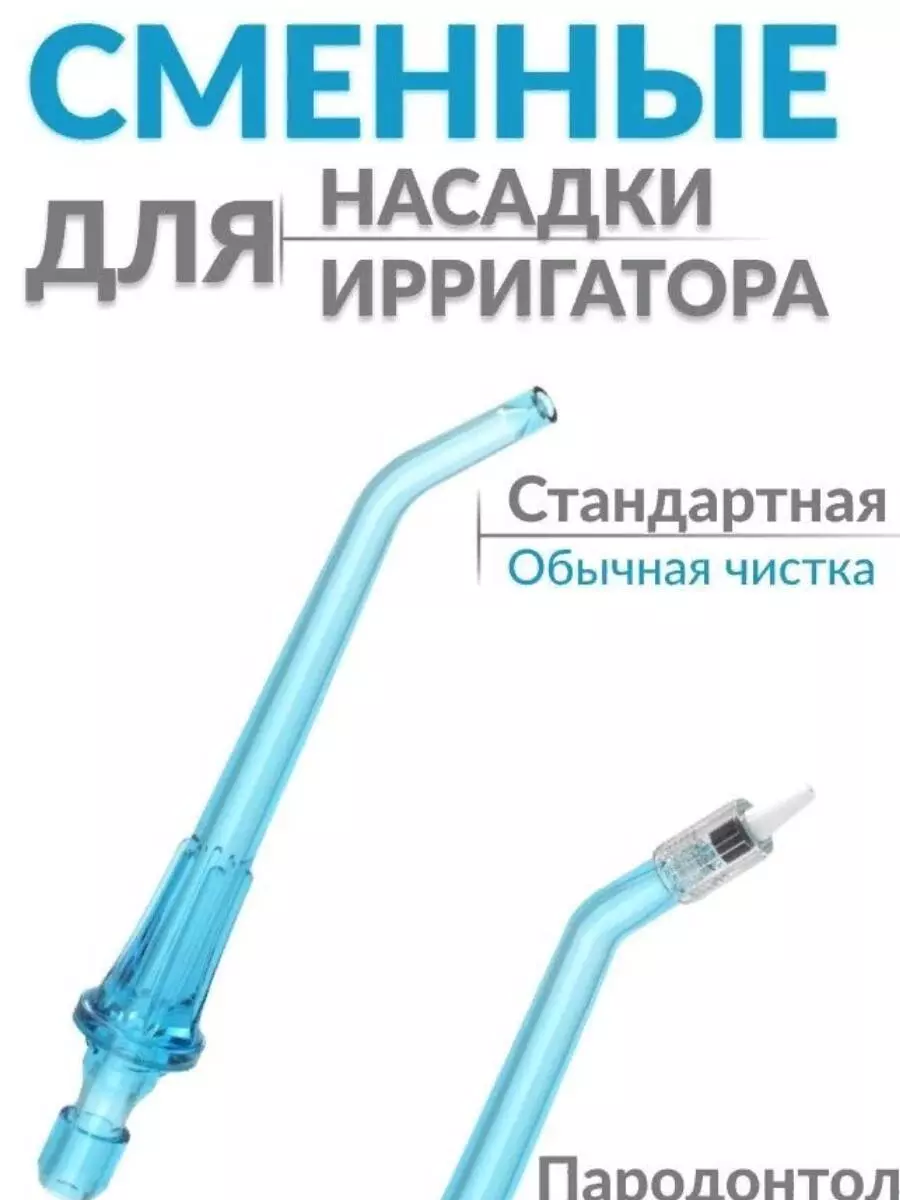 Купить Насадка для ирригатора Xiaomi Bomidi D3 Pro (2 шт) - фото 1 Купить Насадка для ирригатора Xiaomi Bomidi D3 Pro (2 шт) - фото 1