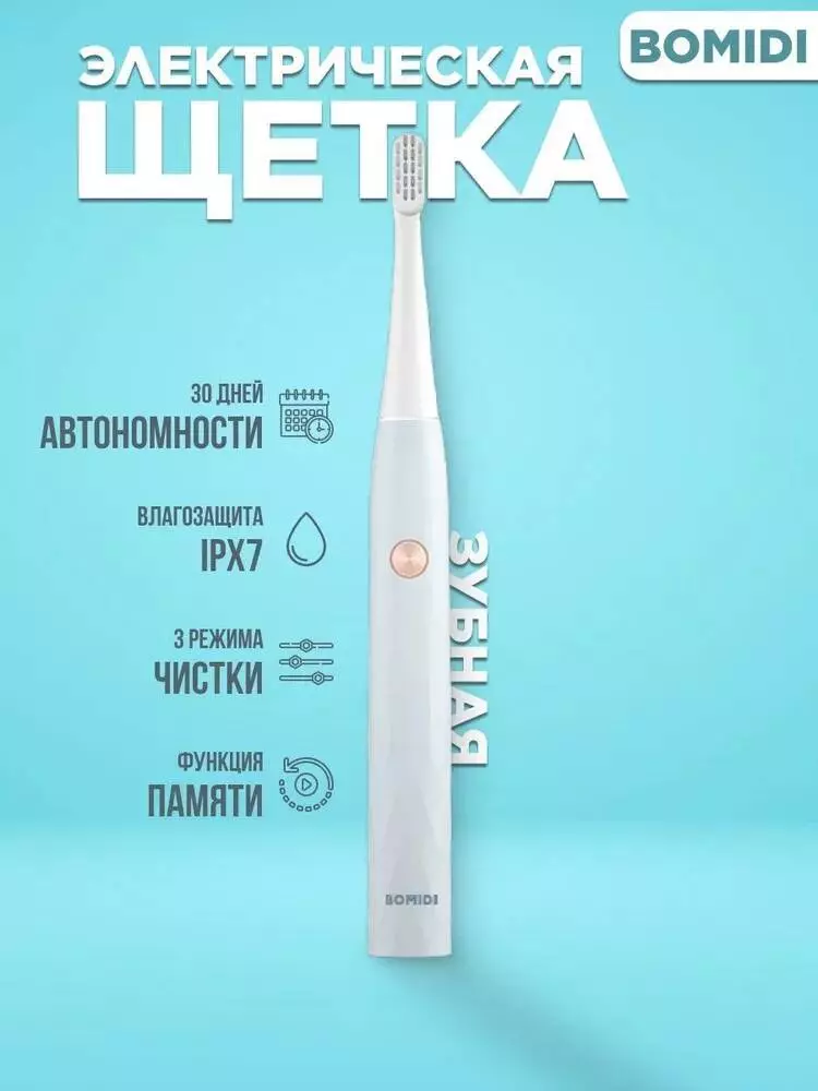 Электрическая зубная щетка Xiaomi Bomidi T501 Sonic Electric Toothbrush - фото 2