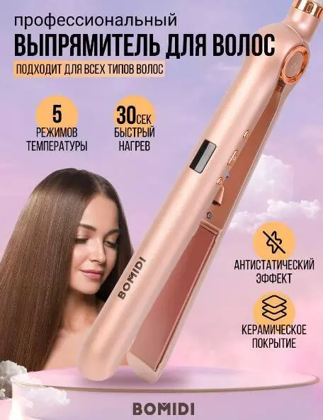 Купить Выпрямитель волос Xiaomi Bomidi HS1 - фото 1 Купить Выпрямитель волос Xiaomi Bomidi HS1 - фото 1