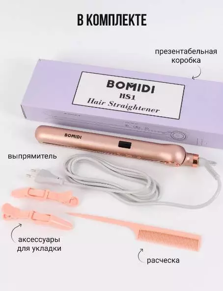Выпрямитель волос Xiaomi Bomidi HS1 - фото 8 Выпрямитель волос Xiaomi Bomidi HS1 - фото 8