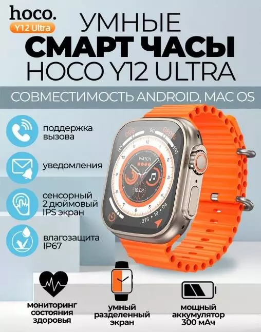 Купить Умные часы Hoco Y12 Ultra Smart Watch - фото 1 Купить Умные часы Hoco Y12 Ultra Smart Watch - фото 1