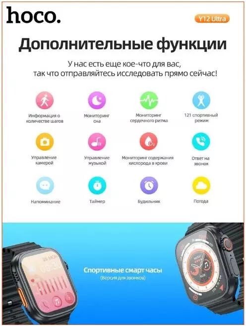 Умные часы Hoco Y12 Ultra Smart Watch - фото 7 Умные часы Hoco Y12 Ultra Smart Watch - фото 7