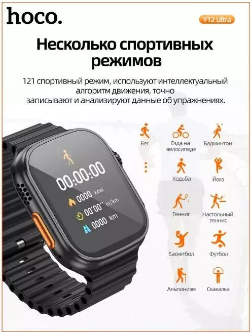 Умные часы Hoco Y12 Ultra Smart Watch - фото 8 Умные часы Hoco Y12 Ultra Smart Watch - фото 8