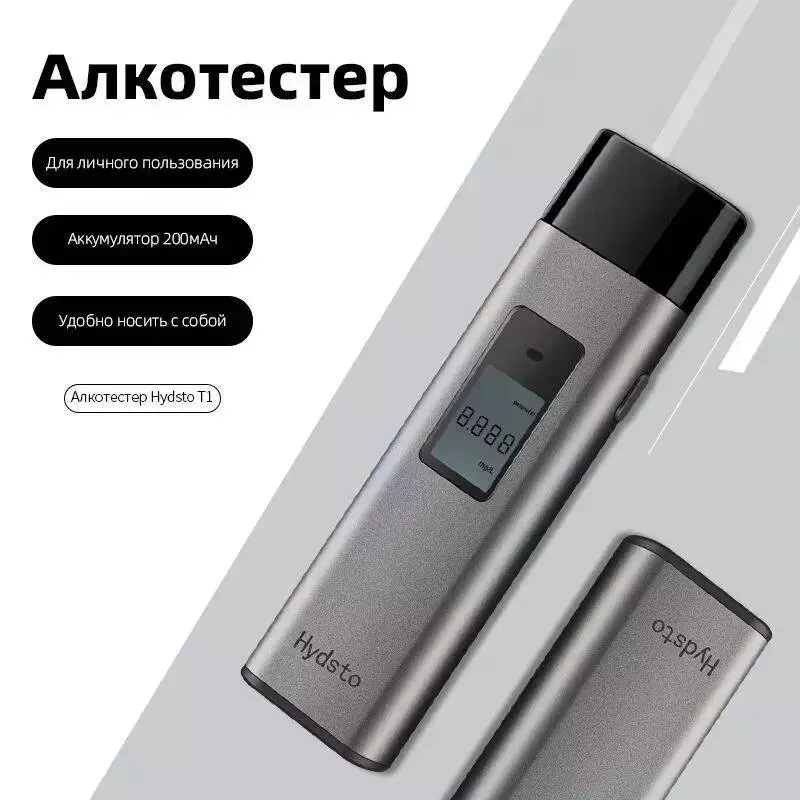 Купить Алкотестер Hydsto Alcohol Tester T1 (YM-JJCSY03) - фото 1 Купить Алкотестер Hydsto Alcohol Tester T1 (YM-JJCSY03) - фото 1