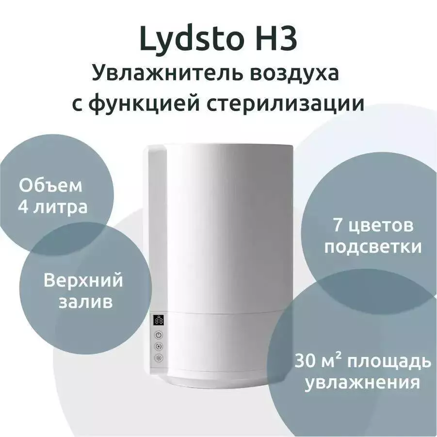 Купить Увлажнитель воздуха Lydsto Smart Sterilization Humidifier H3 (XD-JSQH303) - фото 1 Купить Увлажнитель воздуха Lydsto Smart Sterilization Humidifier H3 (XD-JSQH303) - фото 1