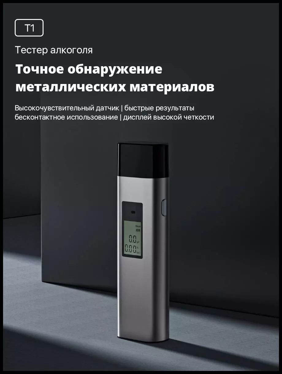 Купить Алкотестер Hydsto Alcohol Tester T1 (YM-JJCSY01) - фото 1 Купить Алкотестер Hydsto Alcohol Tester T1 (YM-JJCSY01) - фото 1