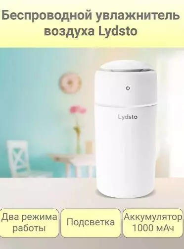 Купить Увлажнитель воздуха Lydsto Wireless Humidifier H1 (YM-JSQH102) - фото 1 Купить Увлажнитель воздуха Lydsto Wireless Humidifier H1 (YM-JSQH102) - фото 1