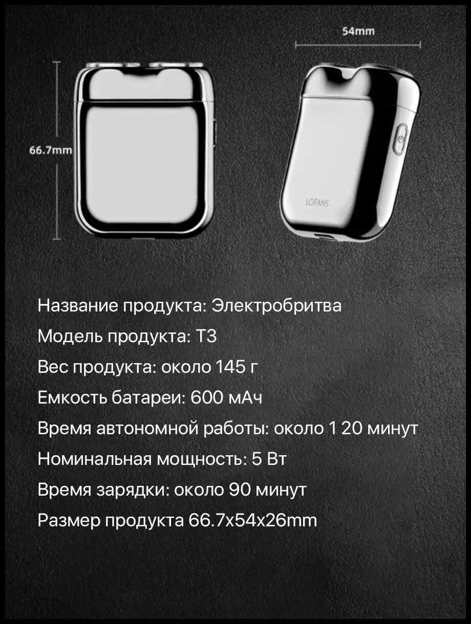 Электробритва Xiaomi Lofans Electric Shaver T3 - фото 7 Электробритва Xiaomi Lofans Electric Shaver T3 - фото 7
