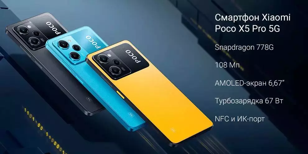 Купить Xiaomi Poco X5 Pro 5G 6/128GB - фото 1 Купить Xiaomi Poco X5 Pro 5G 6/128GB - фото 1
