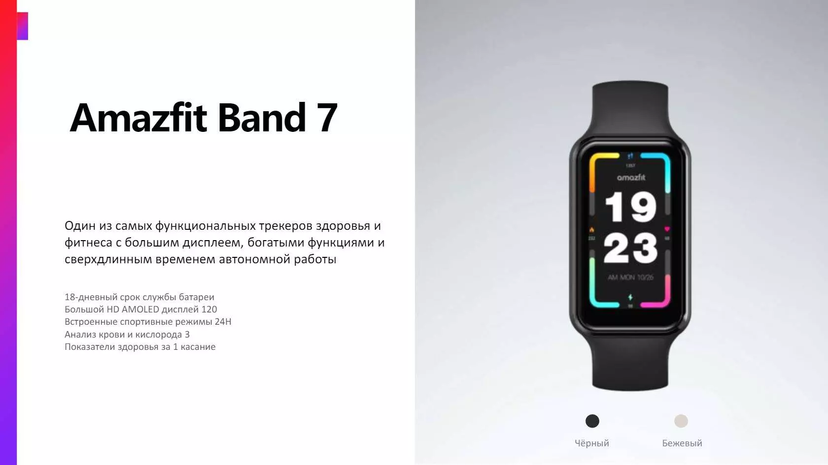 Купить Фитнес-браслет Amazfit Band 7 - фото 1 Купить Фитнес-браслет Amazfit Band 7 - фото 1