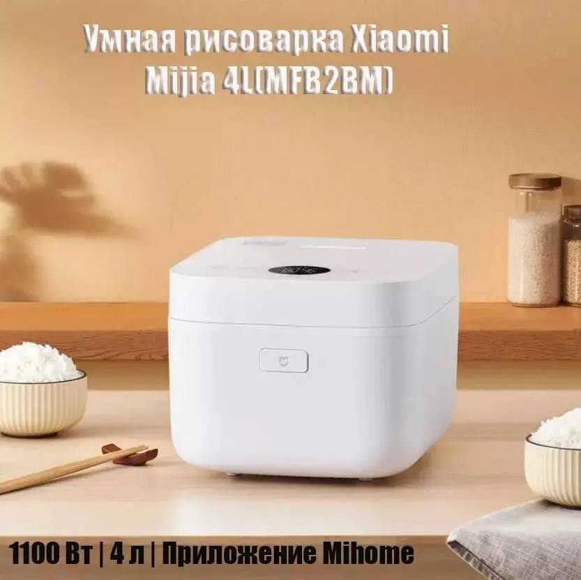 Купить Рисоварка Xiaomi Mijia Induction Heating Rice Cooker 2 4L (MFB2BM) - фото 1 Купить Рисоварка Xiaomi Mijia Induction Heating Rice Cooker 2 4L (MFB2BM) - фото 1
