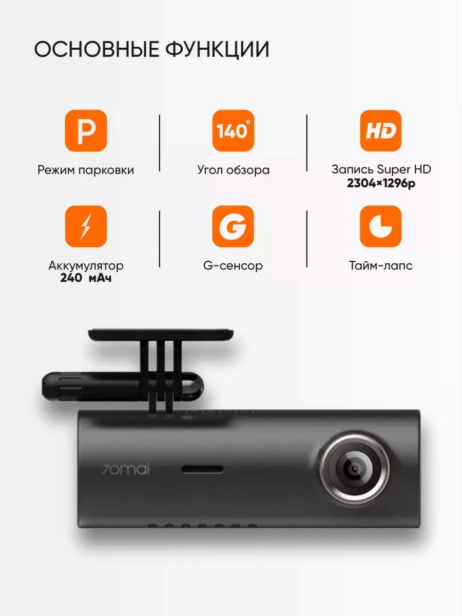 Видеорегистратор 70mai Dash Cam M300 - фото 2 Видеорегистратор 70mai Dash Cam M300 - фото 2