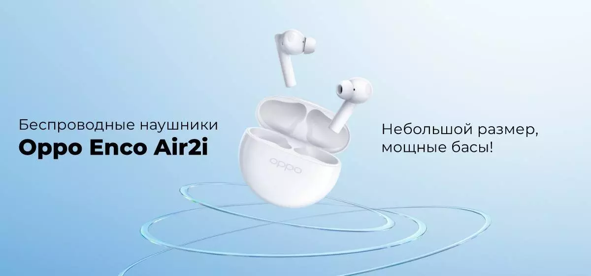 Купить Беспроводные наушники Oppo Enco Air2i (ETE41) - фото 1 Купить Беспроводные наушники Oppo Enco Air2i (ETE41) - фото 1