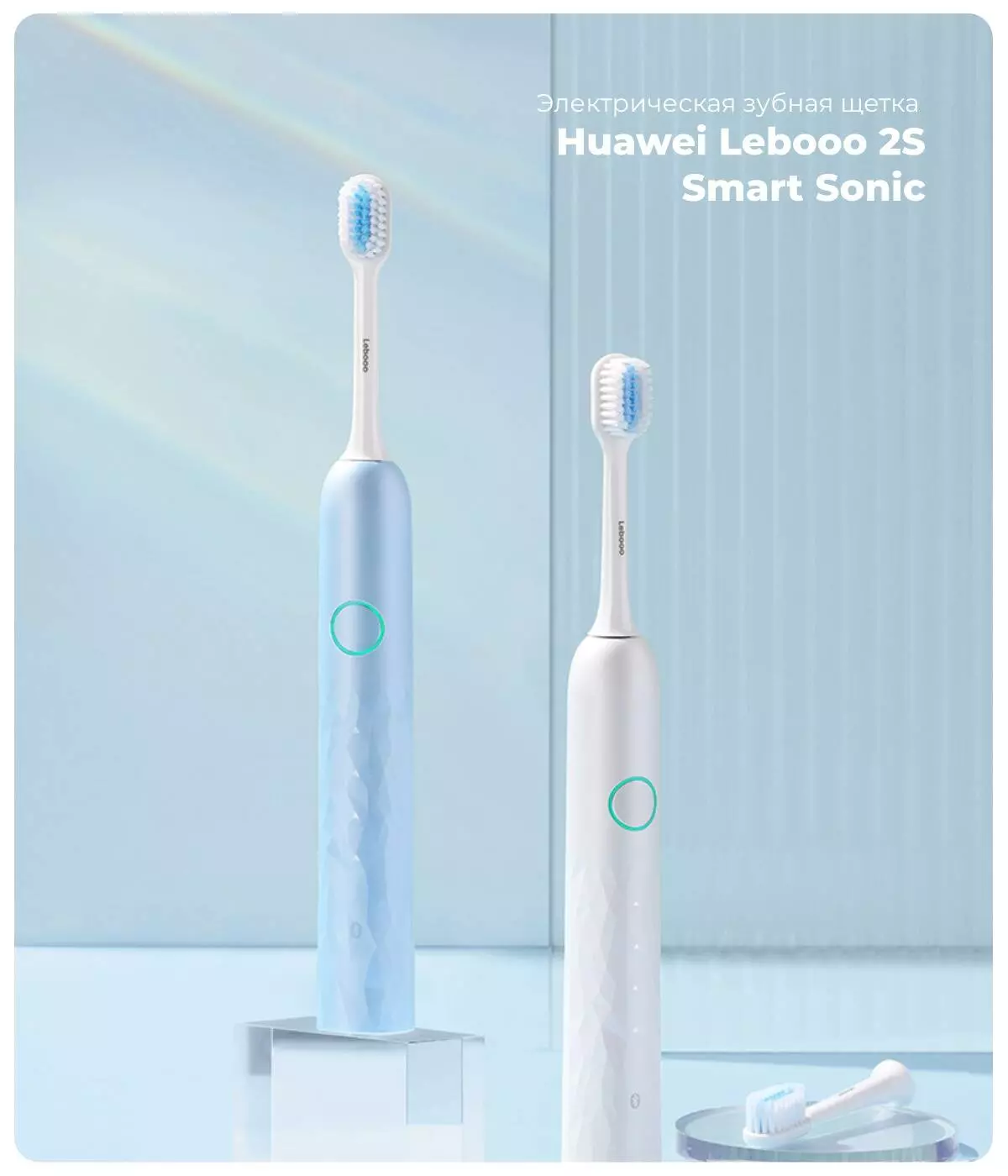 Купить Электрическая зубная щетка Huawei Lebooo 2S Smart Sonic - фото 1 Купить Электрическая зубная щетка Huawei Lebooo 2S Smart Sonic - фото 1