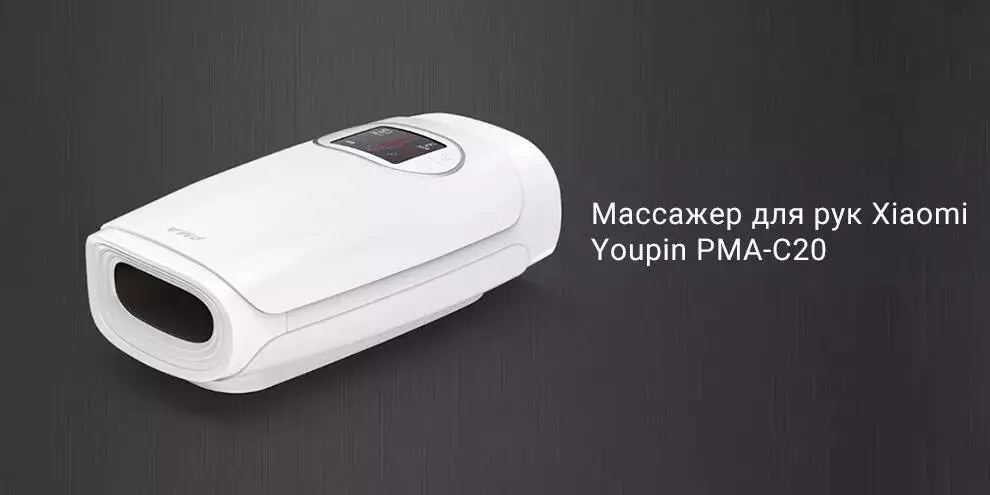 Купить Массажер для рук Xiaomi Youpin PMA-C20 - фото 1 Купить Массажер для рук Xiaomi Youpin PMA-C20 - фото 1