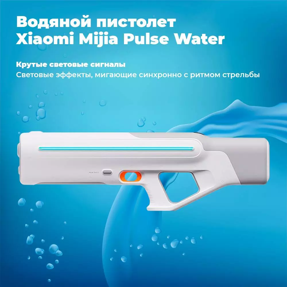 Купить Импульсный водяной пистолет Xiaomi Mijia Pulse Water Gun (MJMCSQ01MS) - фото 1 Купить Импульсный водяной пистолет Xiaomi Mijia Pulse Water Gun (MJMCSQ01MS) - фото 1