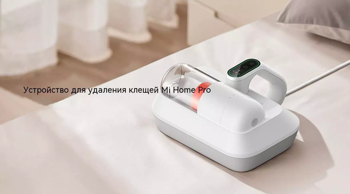 Купить Пылесос для удаления пылевого клеща Xiaomi Mijia Mite Removal Device Pro (B402CN) - фото 1