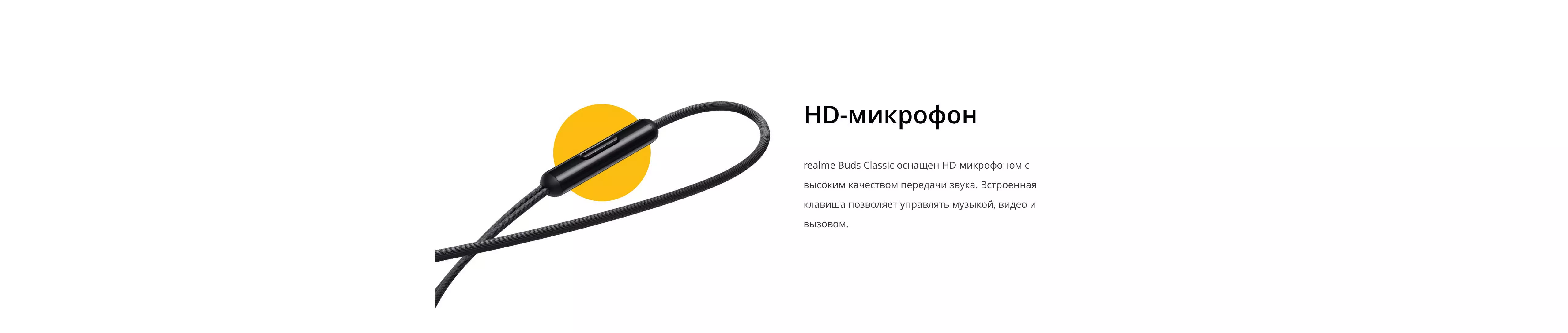 Наушники Realme Buds Classic (RMA2001) - фото 4 Наушники Realme Buds Classic (RMA2001) - фото 4