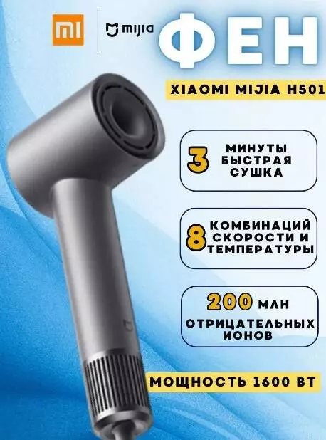 Купить Фен Xiaomi Mijia H501 Anion 1600W - фото 1 Купить Фен Xiaomi Mijia H501 Anion 1600W - фото 1