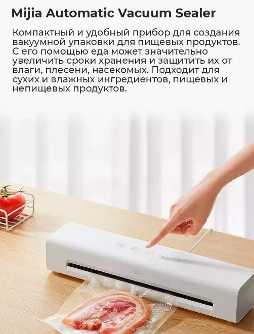 Вакуумный упаковщик Xiaomi Mijia Automatic Vacuum Sealing Machine (MJFKJ06XM) - фото 2 Вакуумный упаковщик Xiaomi Mijia Automatic Vacuum Sealing Machine (MJFKJ06XM) - фото 2