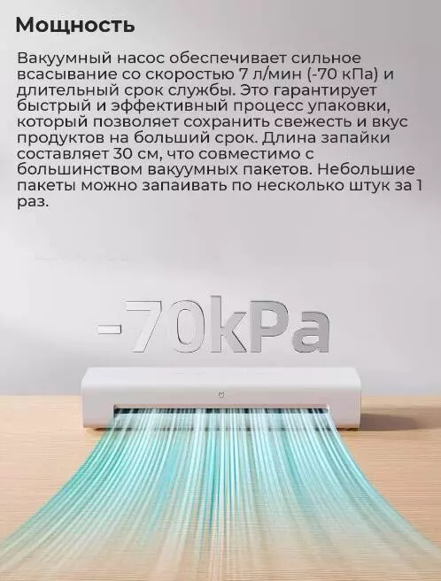 Вакуумный упаковщик Xiaomi Mijia Automatic Vacuum Sealing Machine (MJFKJ06XM) - фото 5 Вакуумный упаковщик Xiaomi Mijia Automatic Vacuum Sealing Machine (MJFKJ06XM) - фото 5