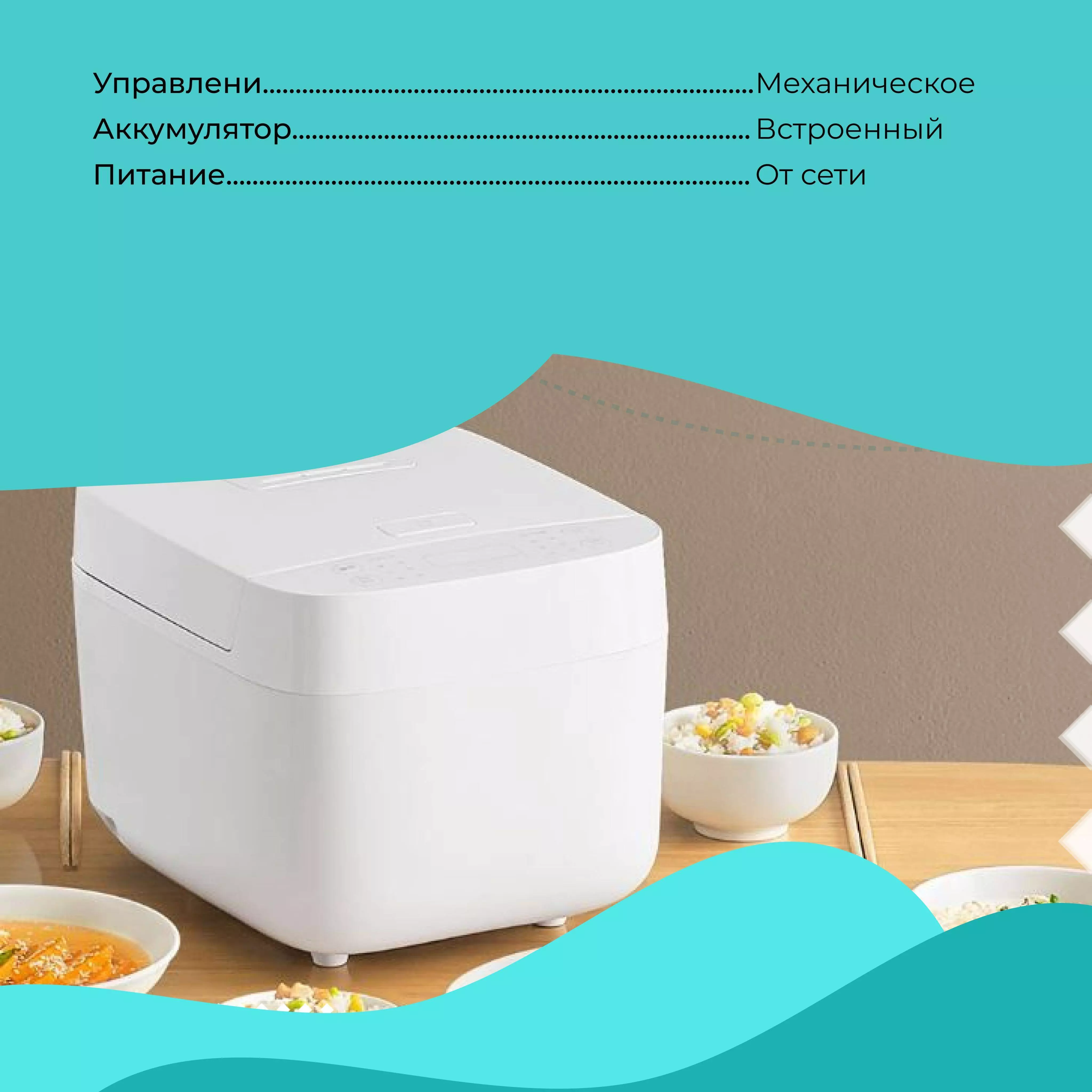 Рисоварка Xiaomi Mijia C1 Rice Cooker 4L (MDFBD03ACM) - фото 3 Рисоварка Xiaomi Mijia C1 Rice Cooker 4L (MDFBD03ACM) - фото 3