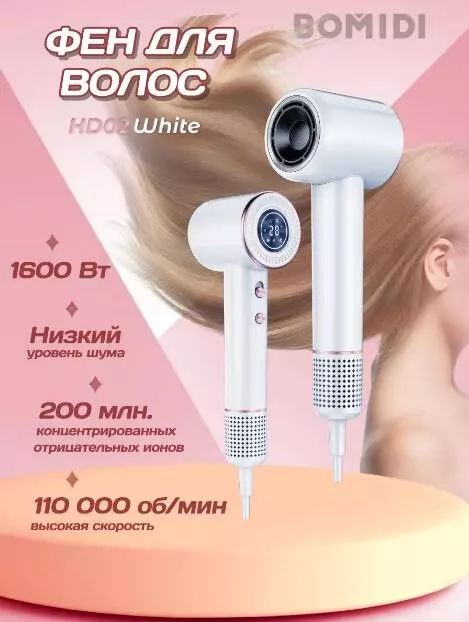 Фен Xiaomi Bomidi HD02 - фото 2 Фен Xiaomi Bomidi HD02 - фото 2