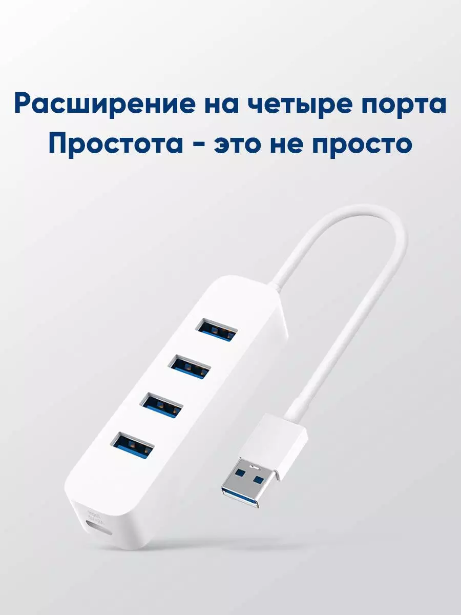 Разветвитель Xiaomi USB хаб USB 3.0 USB-C (XMFXQ01QM) - фото 2 Разветвитель Xiaomi USB хаб USB 3.0 USB-C (XMFXQ01QM) - фото 2
