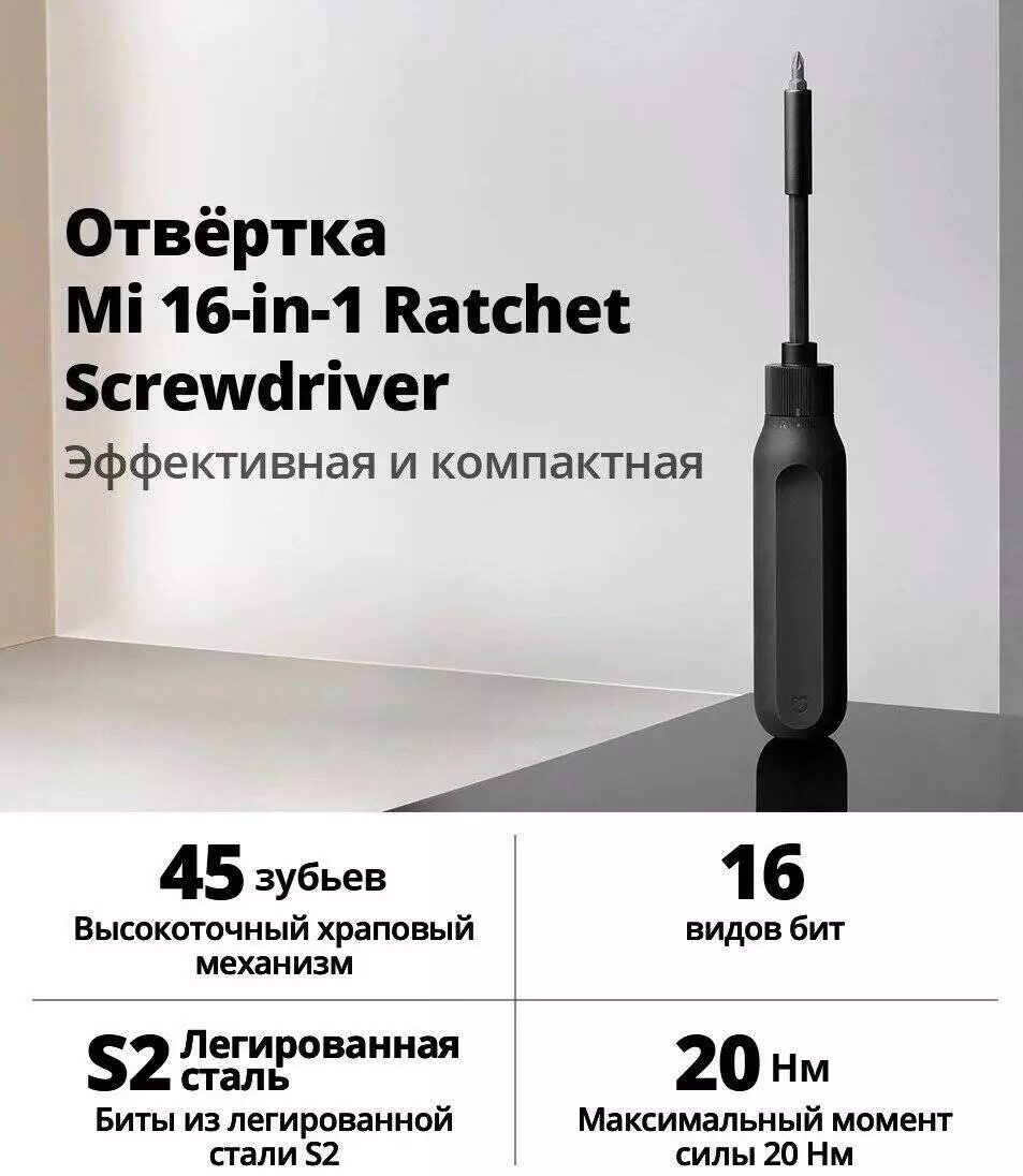 Купить Отвертка Xiaomi Mijia 16-в-1 Ratchet Screwdriver (MJJLLSD002QW) - фото 1 Купить Отвертка Xiaomi Mijia 16-в-1 Ratchet Screwdriver (MJJLLSD002QW) - фото 1
