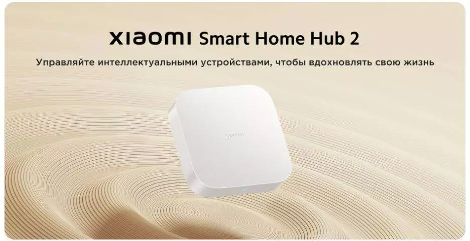Купить Главный блок управления Xiaomi Smart Home Hub 2 (ZNDMWG04LM) - фото 1 Купить Главный блок управления Xiaomi Smart Home Hub 2 (ZNDMWG04LM) - фото 1