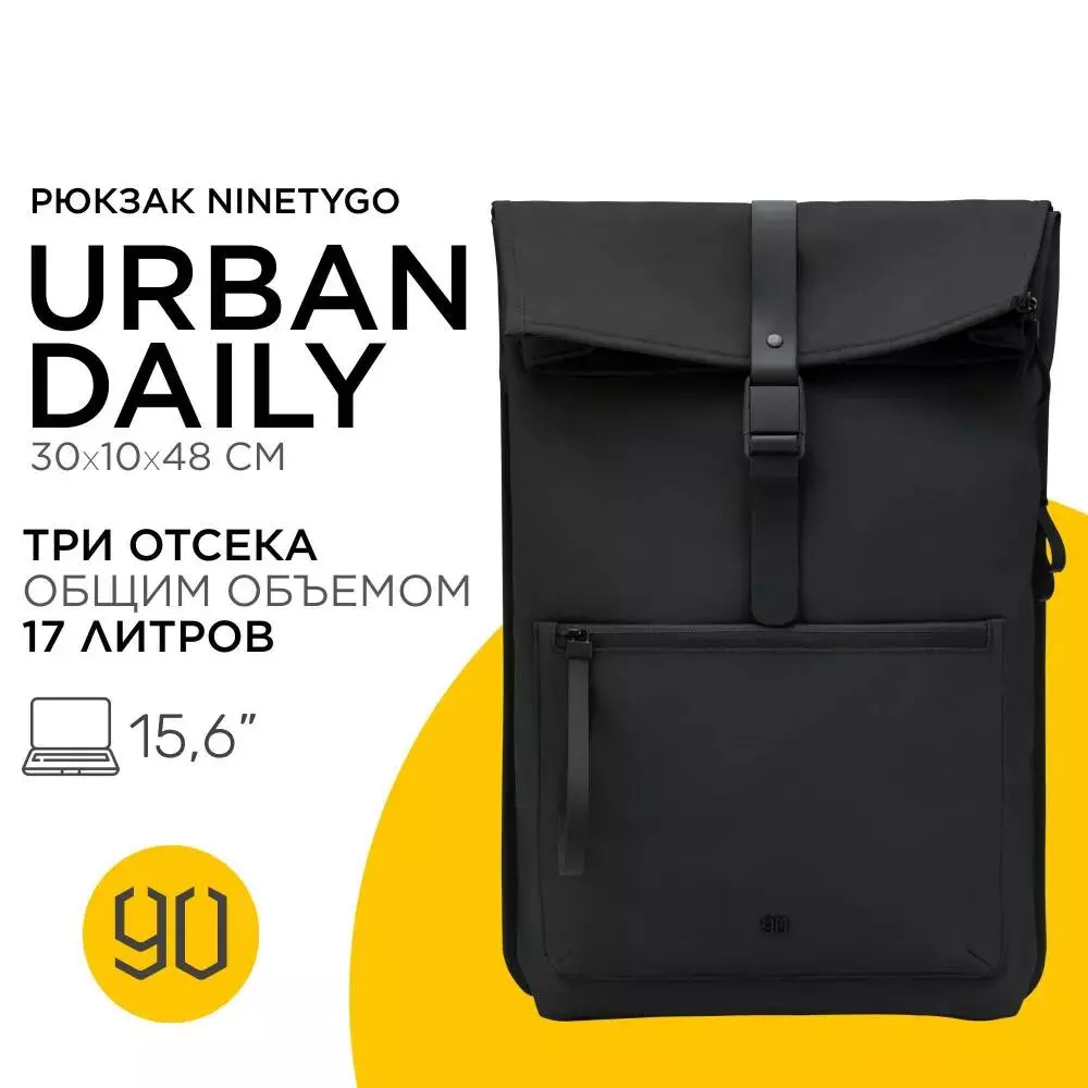 Купить Рюкзак Xiaomi 90 Points NINETYGO URBAN DAILY All-weather Backpack - фото 1 Купить Рюкзак Xiaomi 90 Points NINETYGO URBAN DAILY All-weather Backpack - фото 1