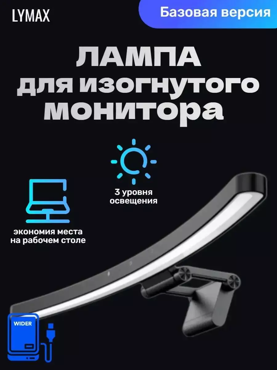 Купить Лампа для изогнутого монитора Xiaomi LYMAX (GJS-D010-1) - фото 1 Купить Лампа для изогнутого монитора Xiaomi LYMAX (GJS-D010-1) - фото 1