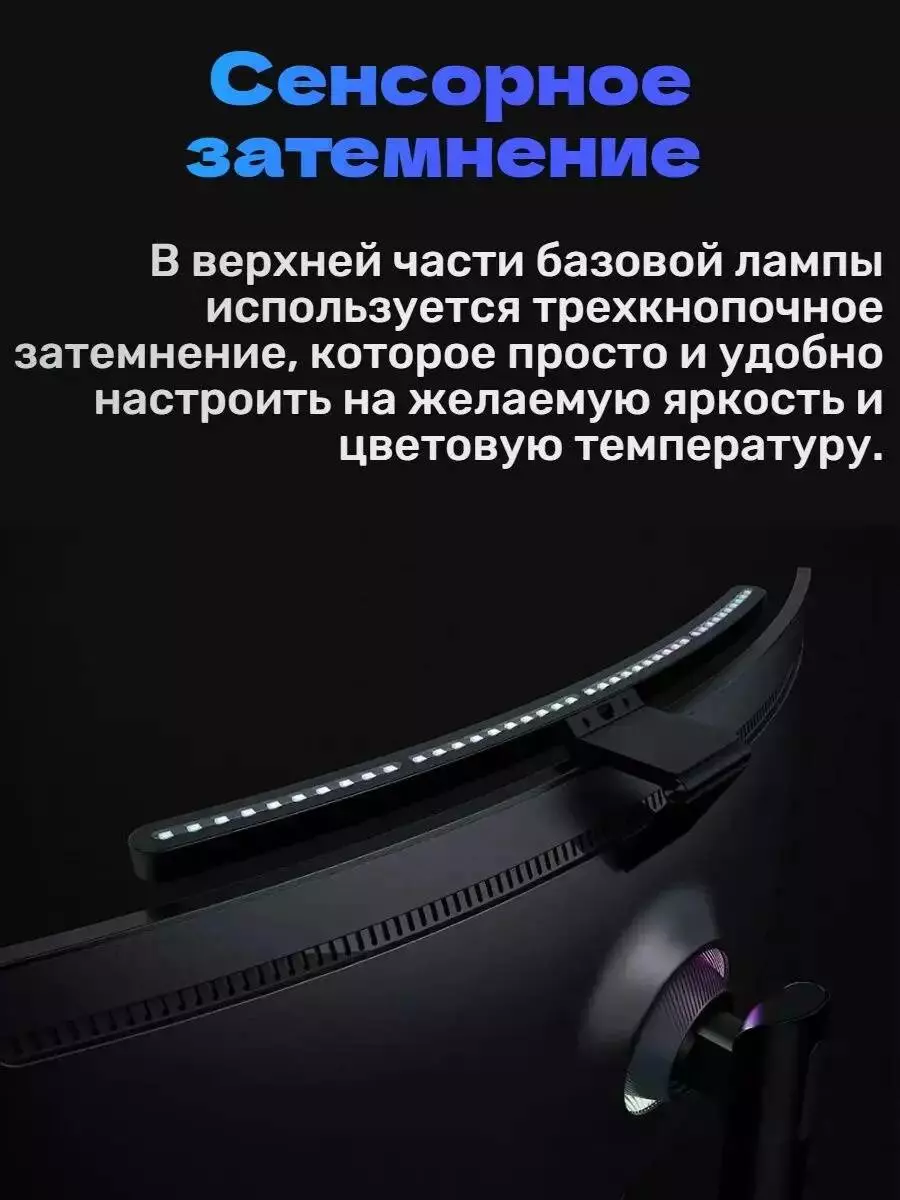 Лампа для изогнутого монитора Xiaomi LYMAX (GJS-D010-1) - фото 2 Лампа для изогнутого монитора Xiaomi LYMAX (GJS-D010-1) - фото 2