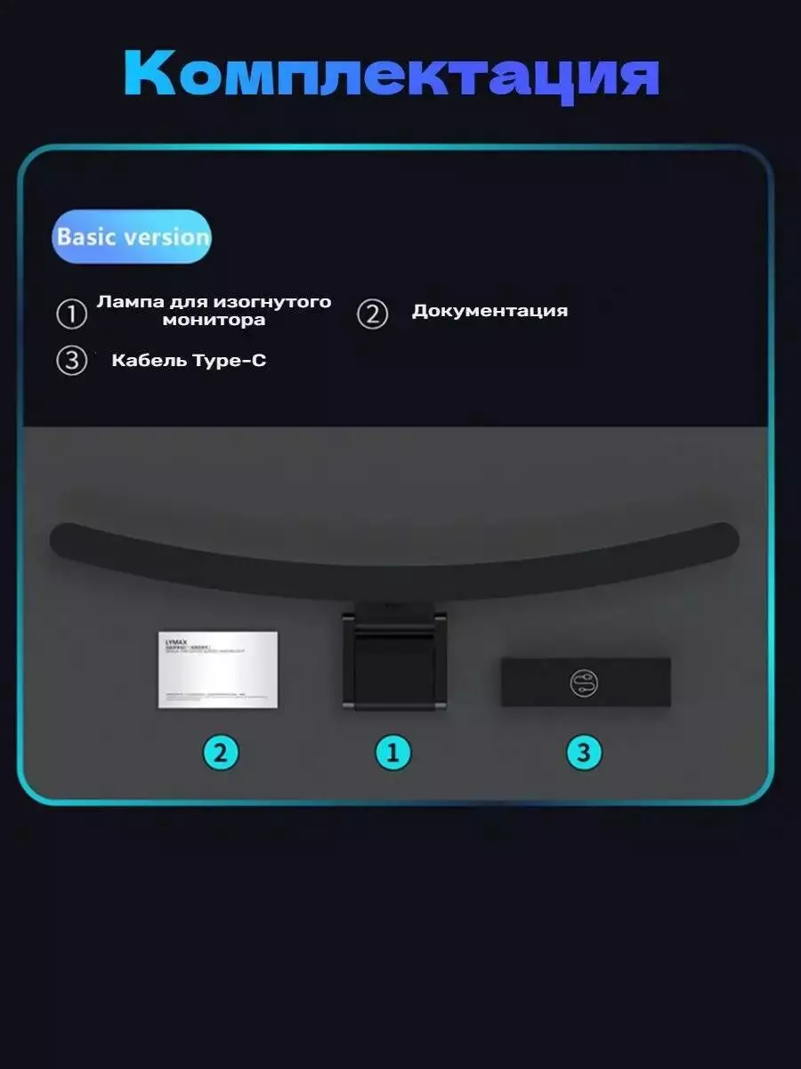 Лампа для изогнутого монитора Xiaomi LYMAX (GJS-D010-1) - фото 6 Лампа для изогнутого монитора Xiaomi LYMAX (GJS-D010-1) - фото 6