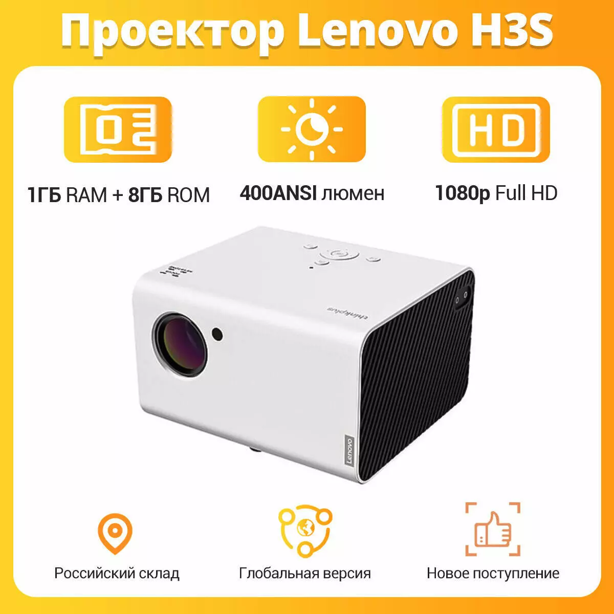 Купить Проектор Lenovo ThinkPlus Air H3S Projector (1080P, LED) - фото 1