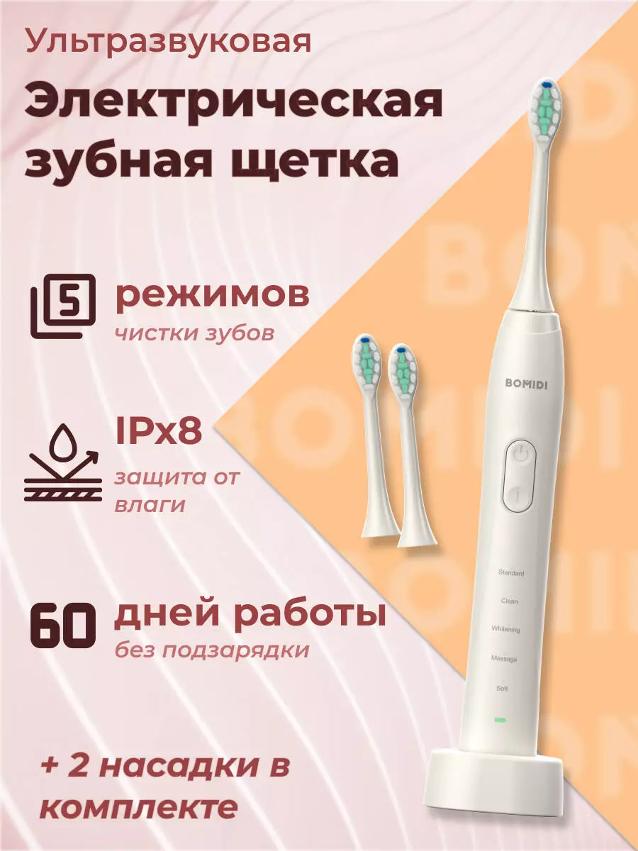 Купить Электрическая зубная щетка Xiaomi Bomidi TX5 с док. станцией - фото 1