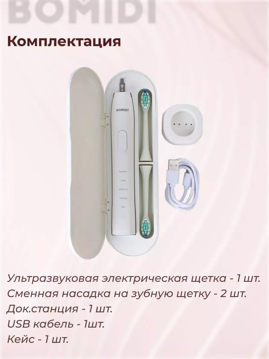 Электрическая зубная щетка Xiaomi Bomidi TX5 с док. станцией - фото 8