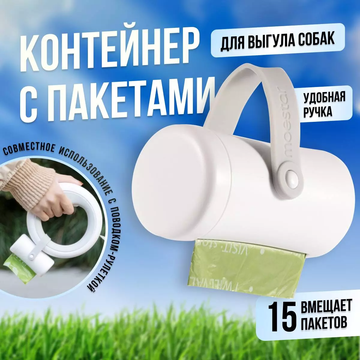 Купить Контейнер с пакетами для выгула собак Moestar Pet Poop Bag - фото 1 Купить Контейнер с пакетами для выгула собак Moestar Pet Poop Bag - фото 1